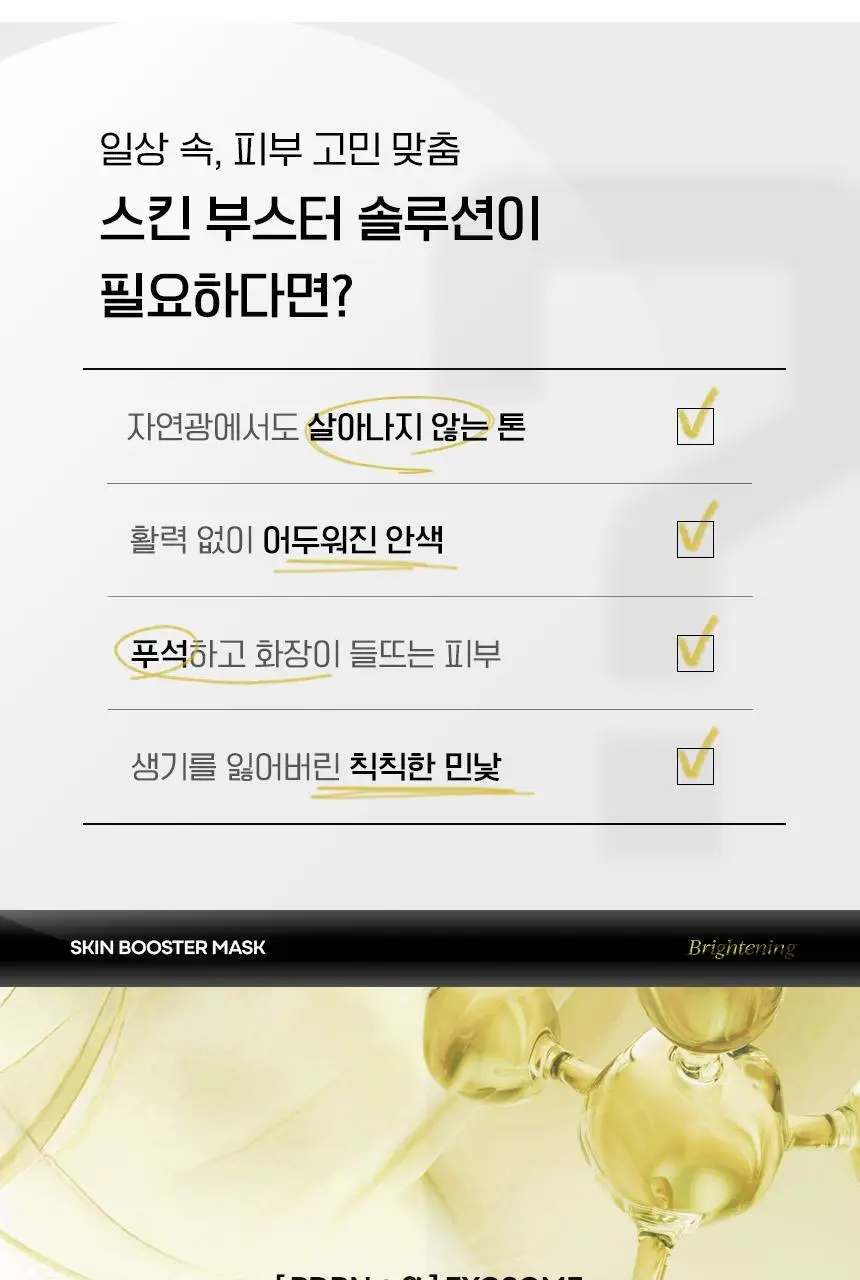 [스펀지 패드 증정] 바노바기 스킨부스터 마스크 5매 4종 택 1 상세페이지 51